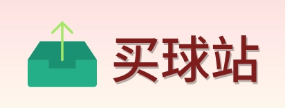 买球站官方标识
